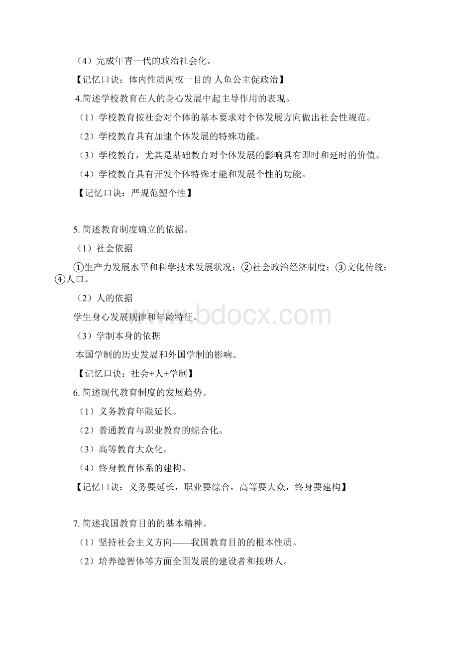 最新教育知识与能力之主观题汇总资料Word格式.docx_第3页