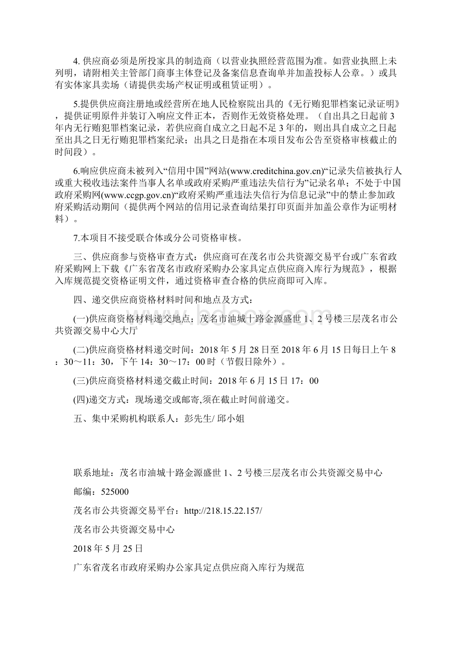 广东茂名办公家具定点供应商第二期.docx_第2页