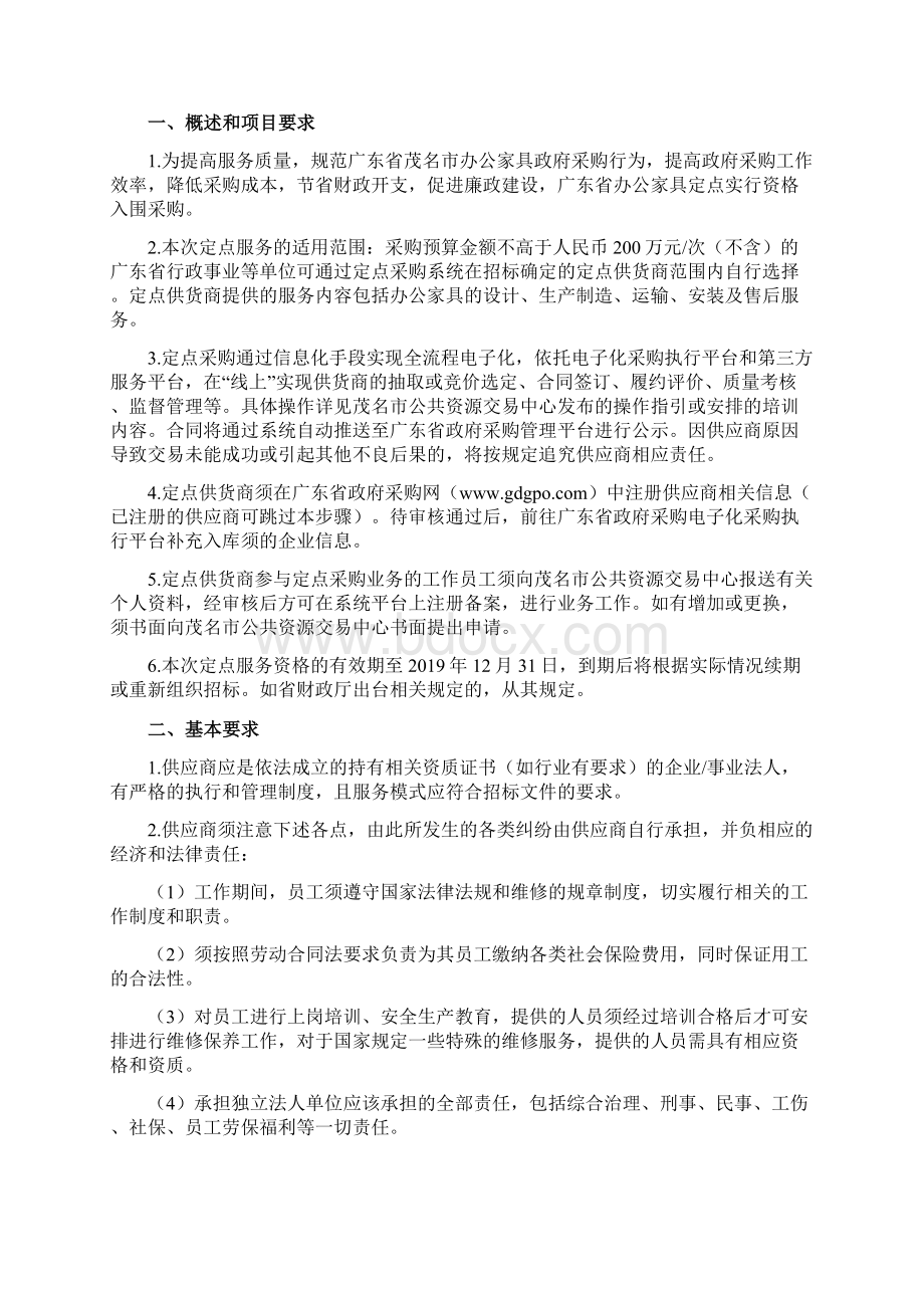 广东茂名办公家具定点供应商第二期.docx_第3页