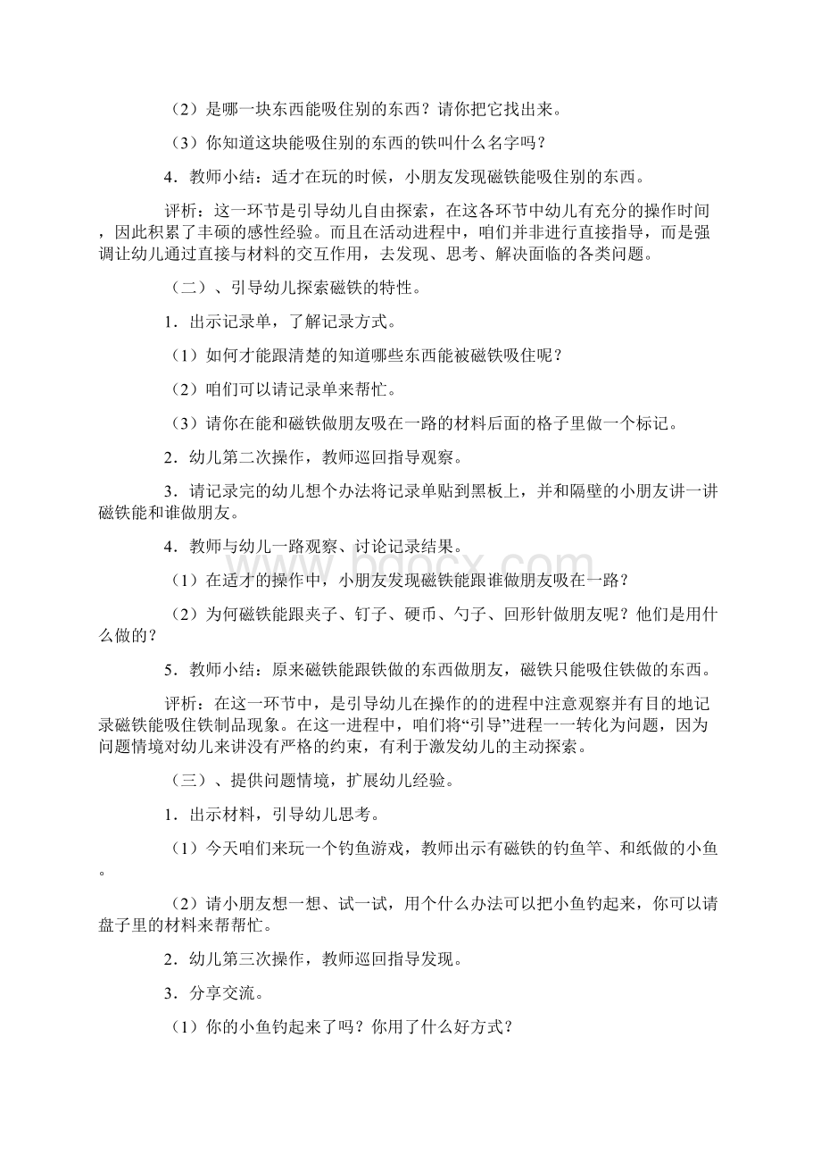 幼儿中班科学教案及活动反思磁铁的奥秘.docx_第2页