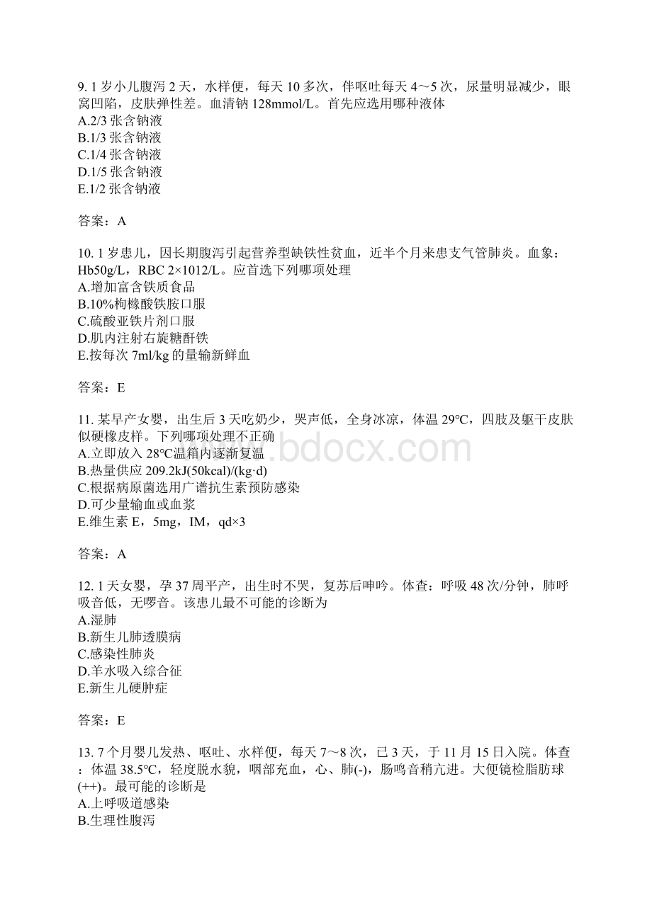 公卫执业医师模拟题309.docx_第3页