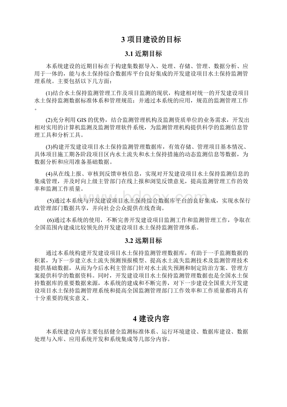 开发建设项目水土保持监测管理系统建设方案.docx_第3页