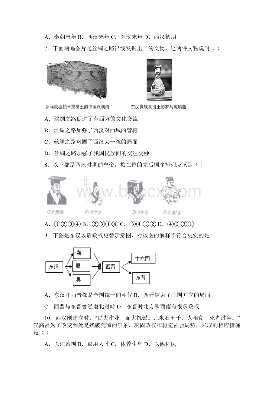 七年级上册历史期末试题及答案解答50.docx_第2页