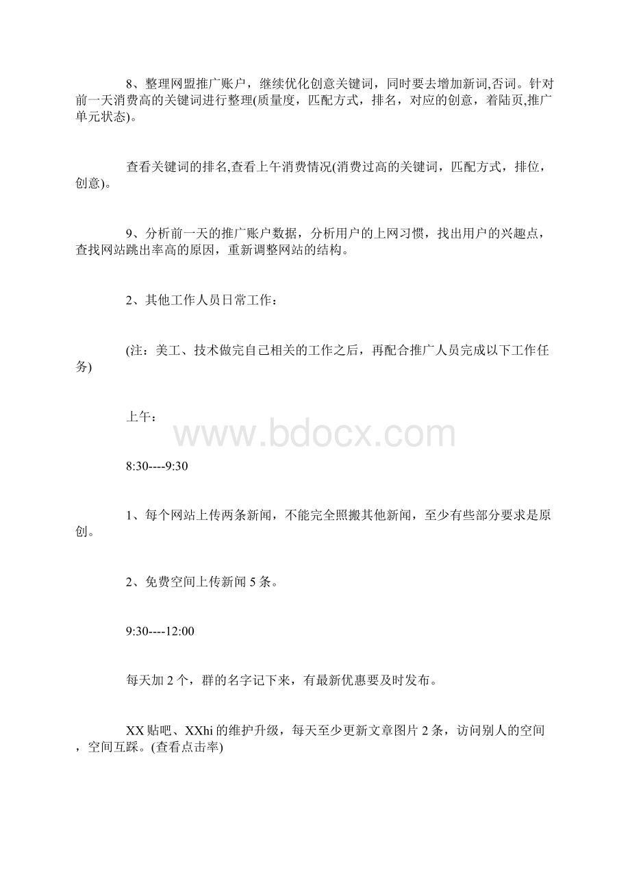 网络销售工作计划书3篇.docx_第2页