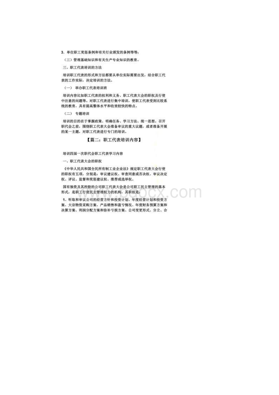 活动方案之职工代表培训方案Word下载.docx_第2页