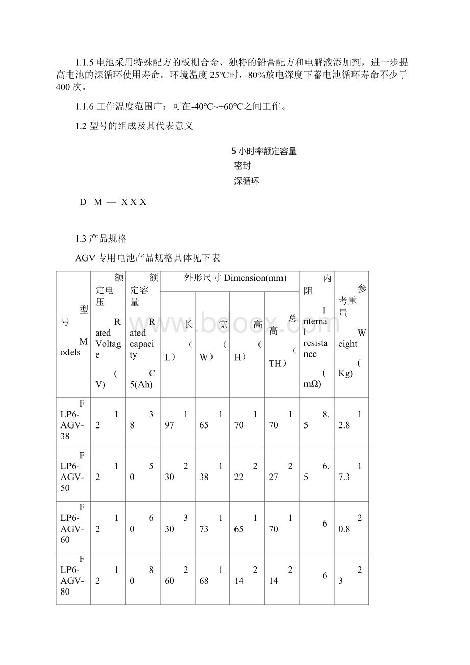 AGV专用电池维护使用说明书1.docx_第2页