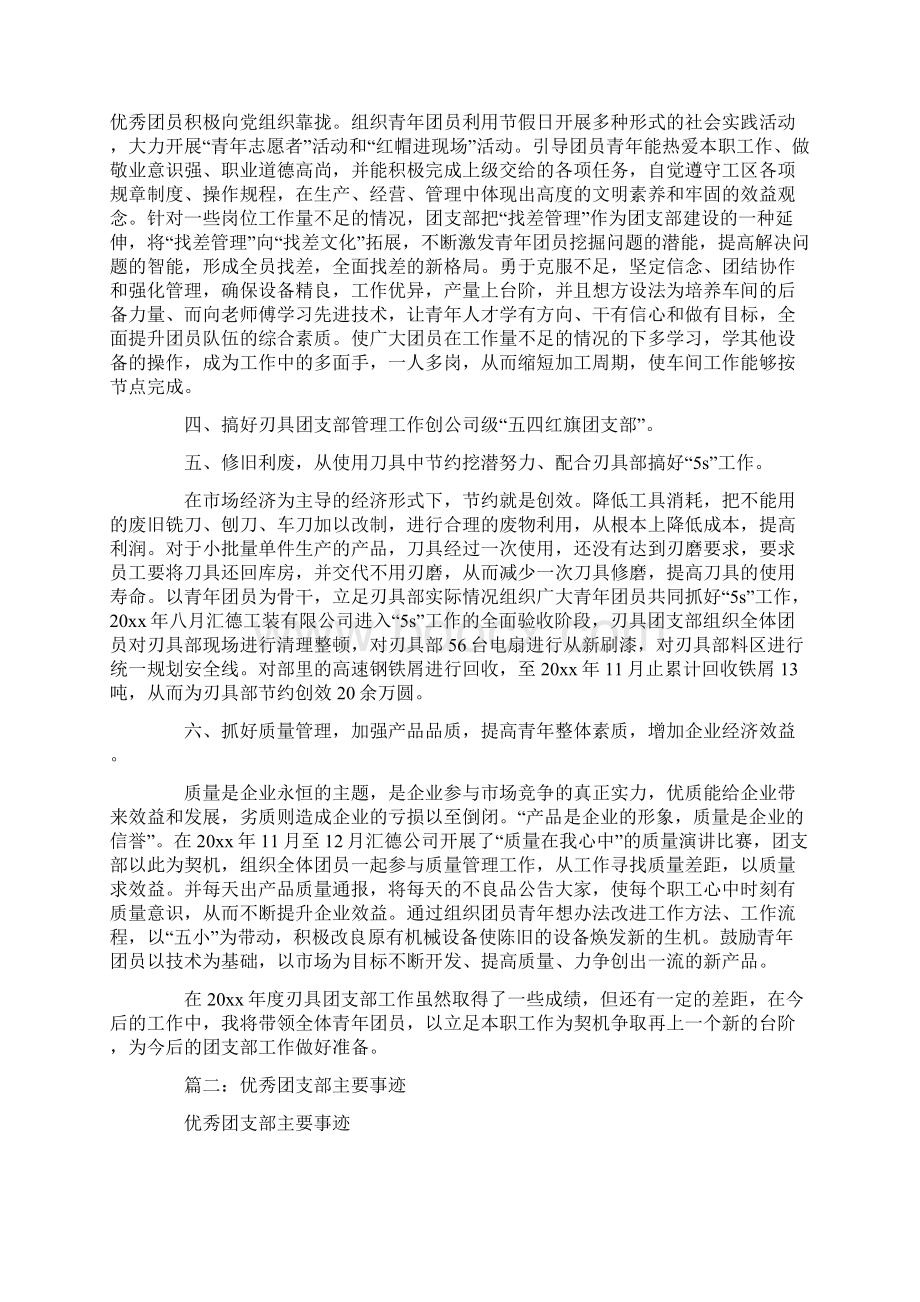 企业优秀团支部事迹材料共14页Word文件下载.docx_第2页