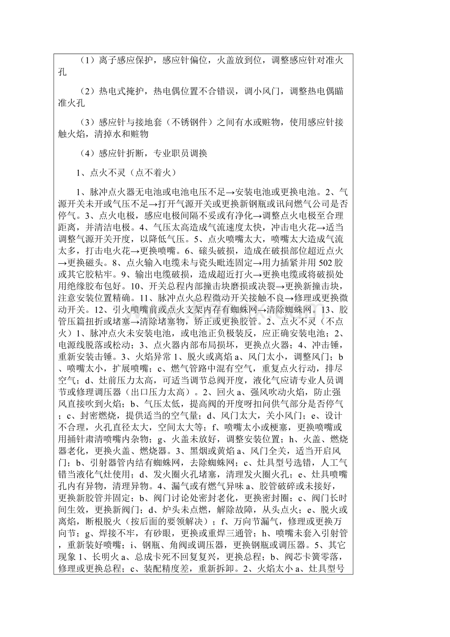 家用燃气灶构造图解及常见故障处理方法.docx_第3页