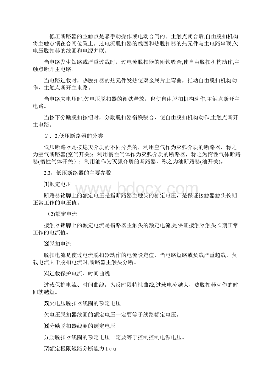 如何选择低压断路器的型号规格.docx_第3页