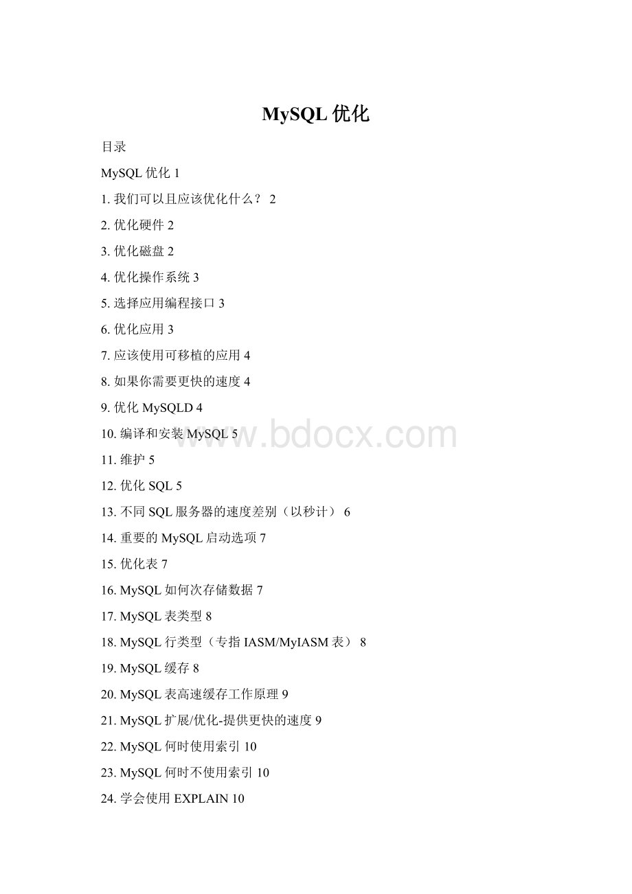 MySQL优化.docx_第1页