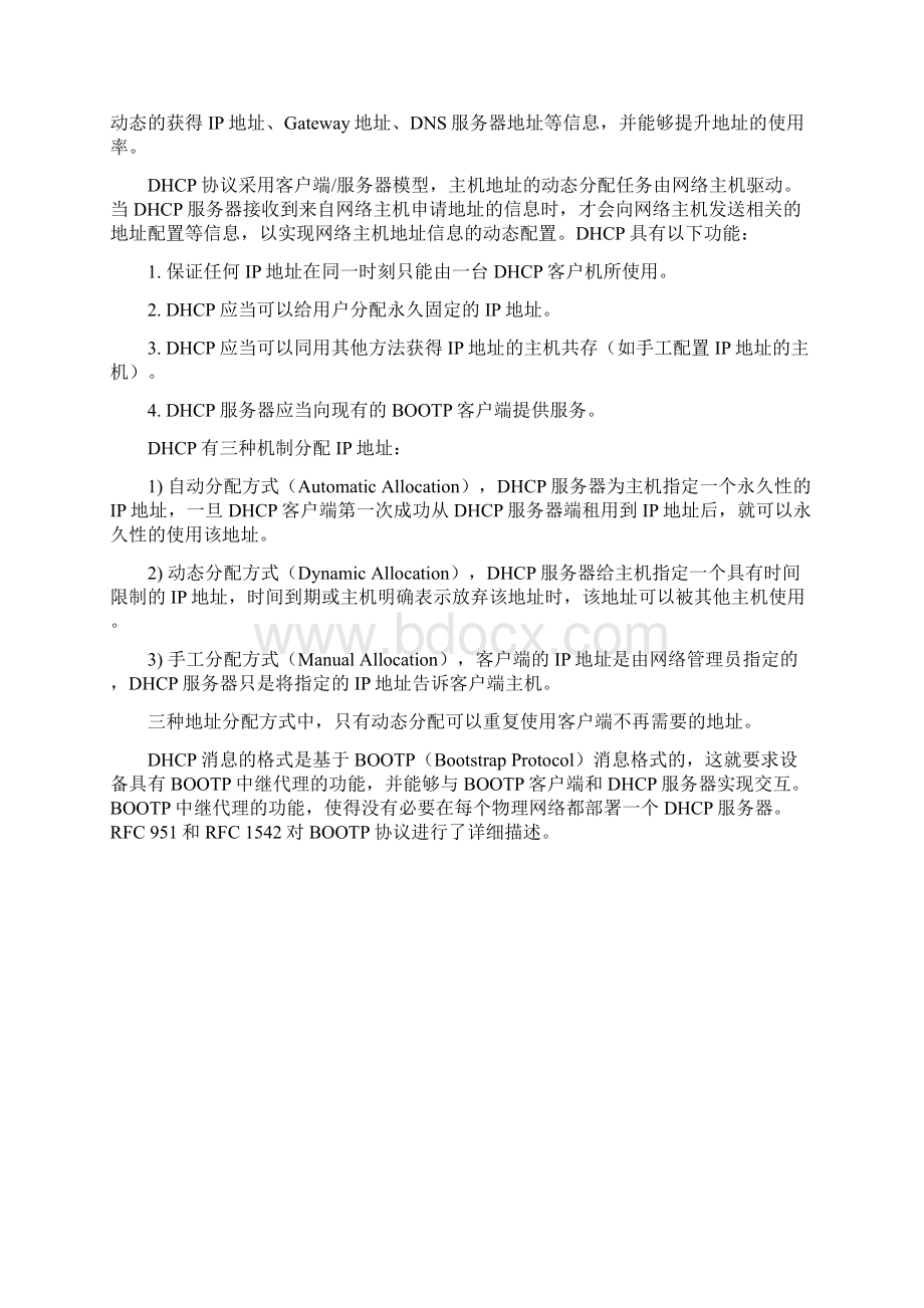 网络工程课程设计报告基于以太网的远程温湿度采集控制系统 2Word文档下载推荐.docx_第3页