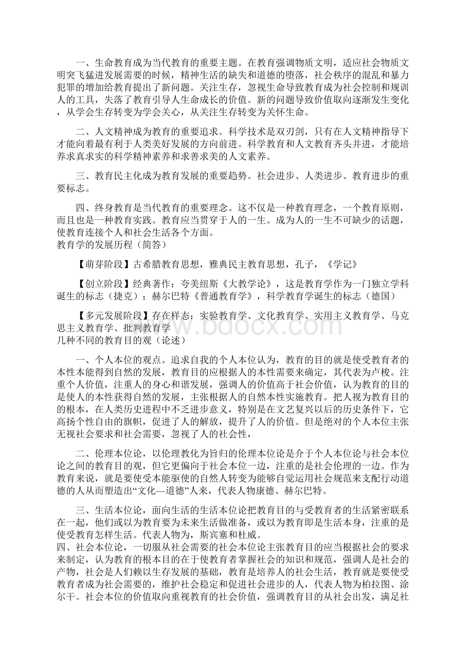 教育原理与策略Word文件下载.docx_第2页