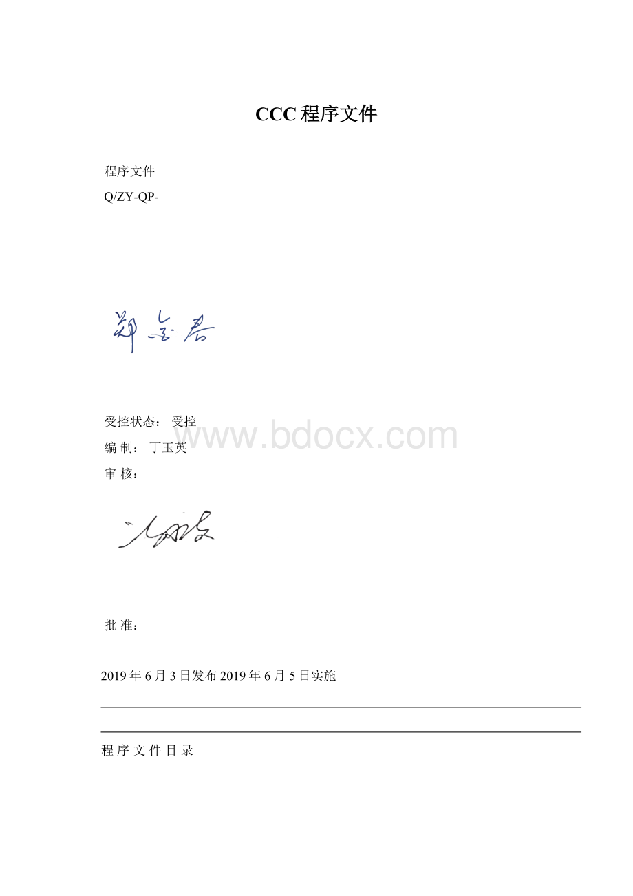 CCC程序文件.docx_第1页