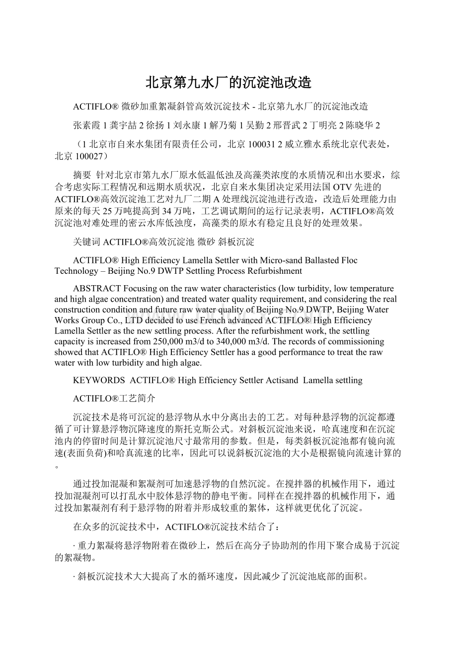 北京第九水厂的沉淀池改造Word下载.docx