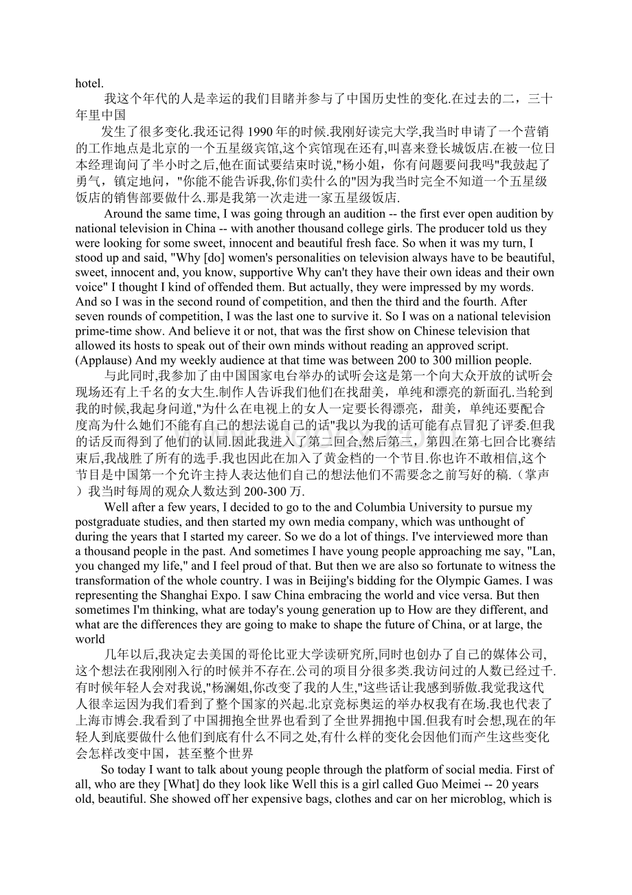 杨澜英文演讲稿.docx_第2页