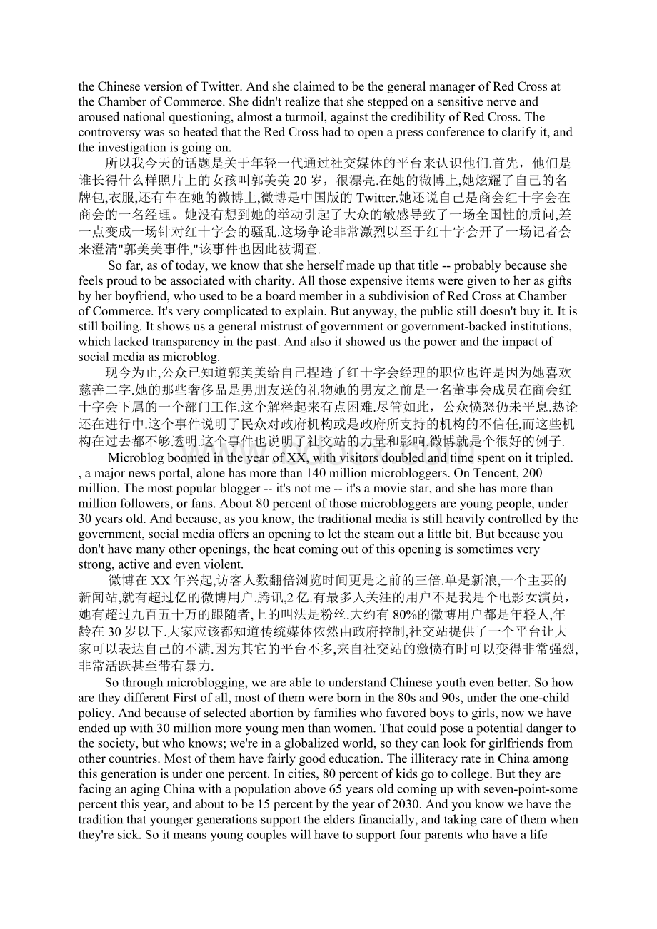 杨澜英文演讲稿.docx_第3页