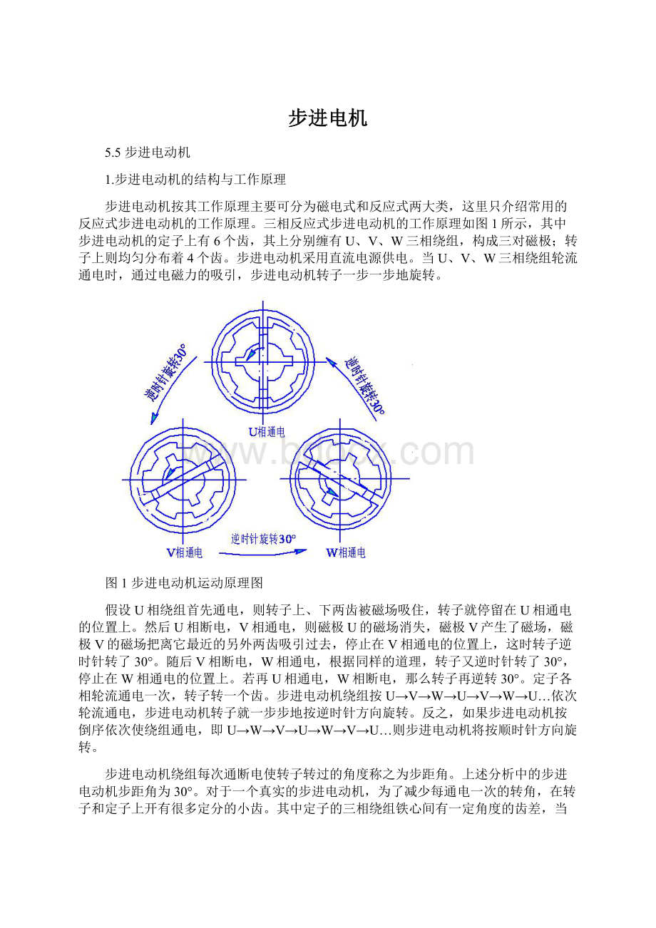 步进电机.docx_第1页