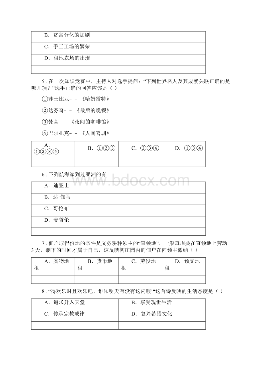 人教版度九年级上学期第一次阶段检测历史试题C卷模拟.docx_第2页