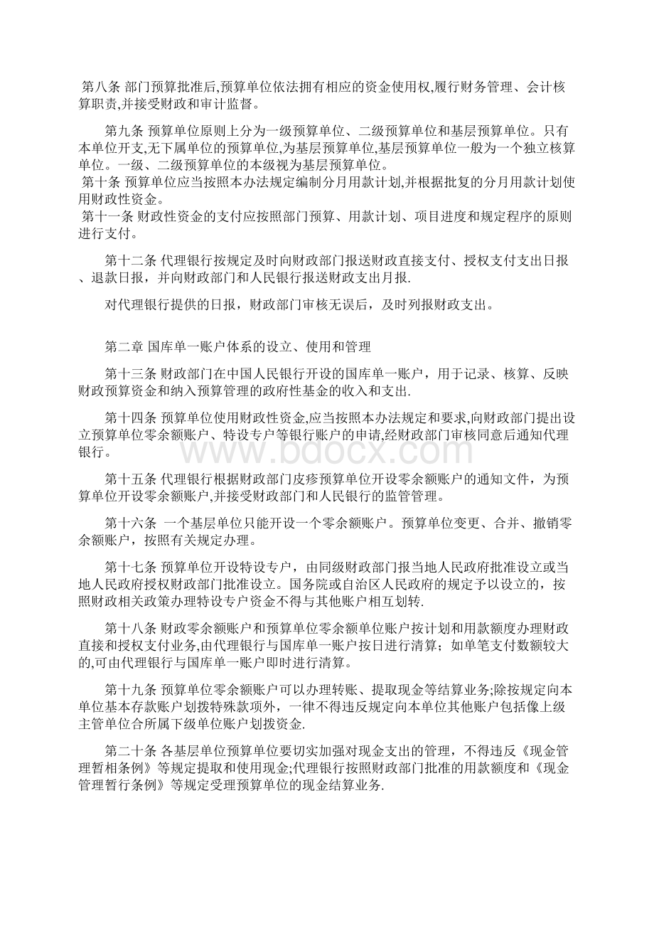 内蒙古自治区财政性资金国库集中支付管理办法呕心沥血整理版.docx_第2页