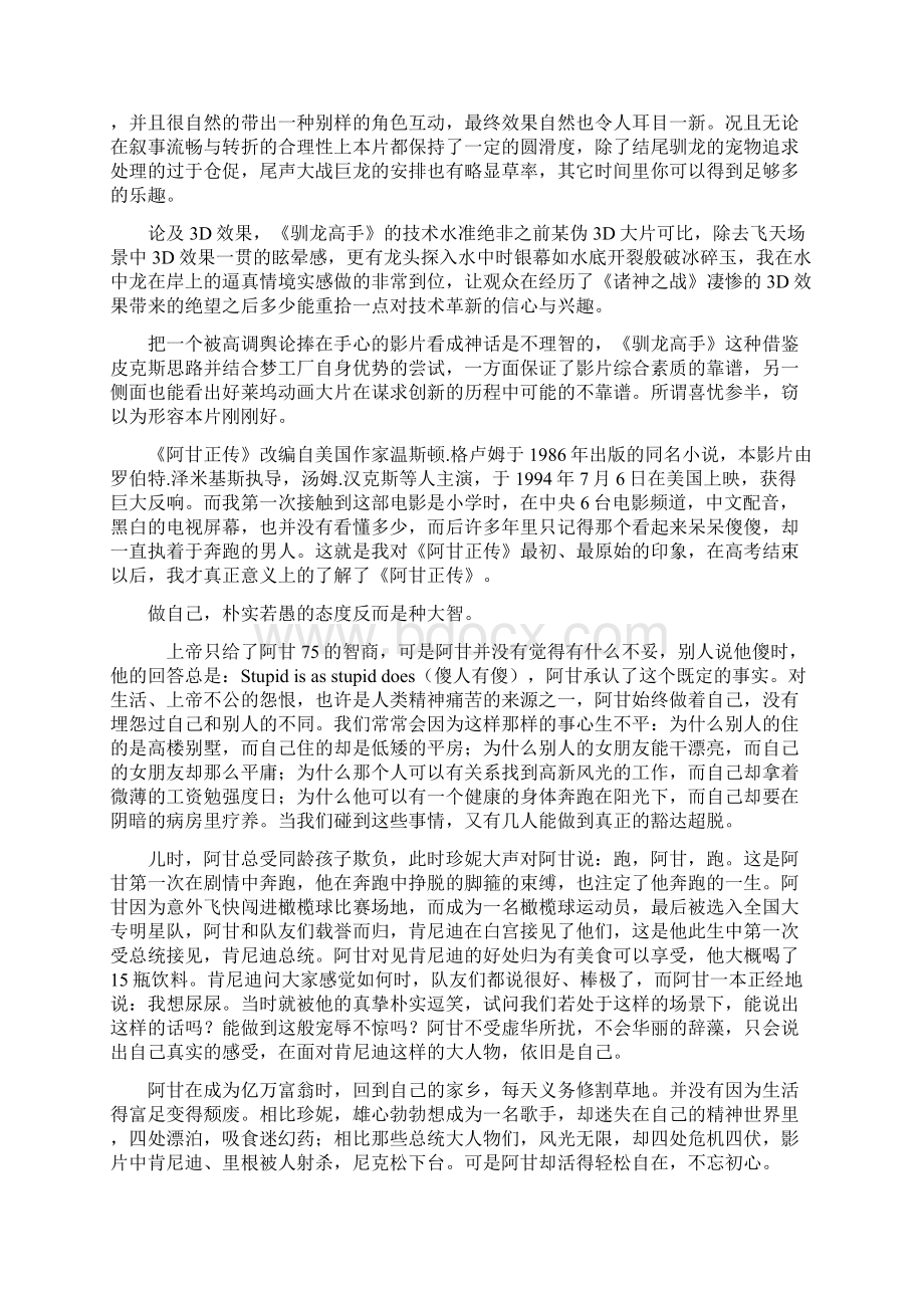 驯龙高手坚守与变革之路Word文件下载.docx_第2页