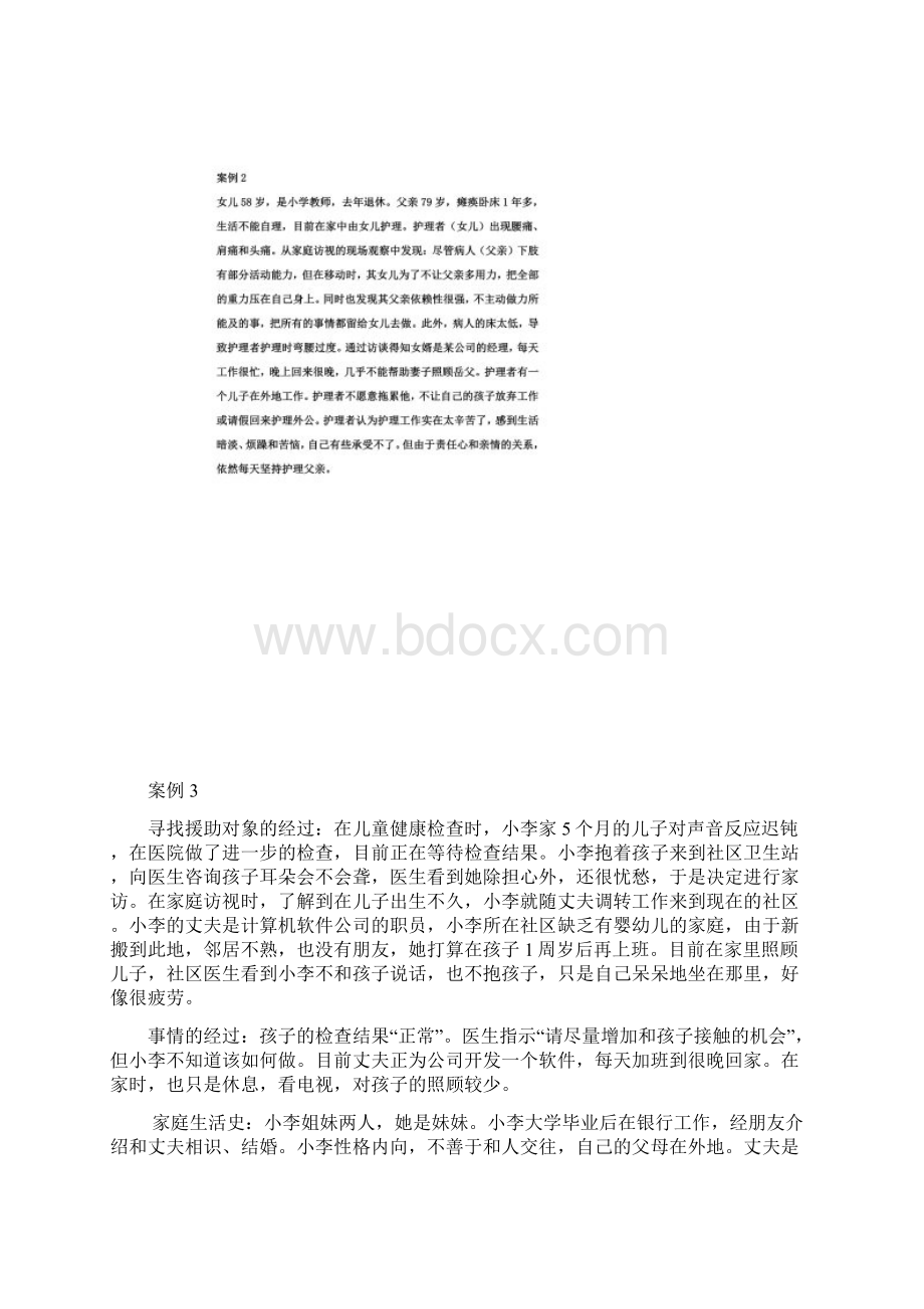 全科医学案例Word文档格式.docx_第2页