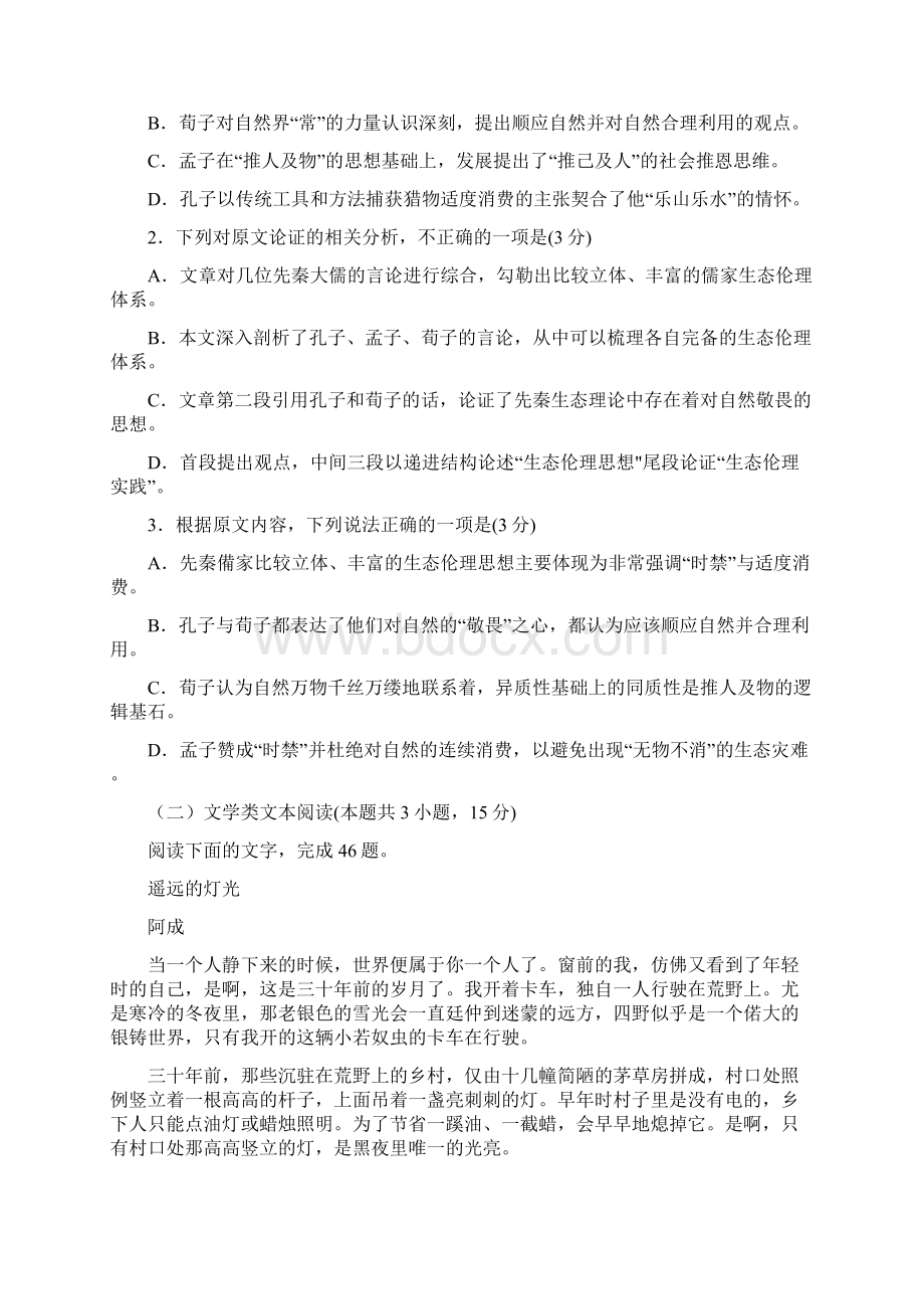 山东省济南市长清区学年高一下学期期末考试语文试题.docx_第2页