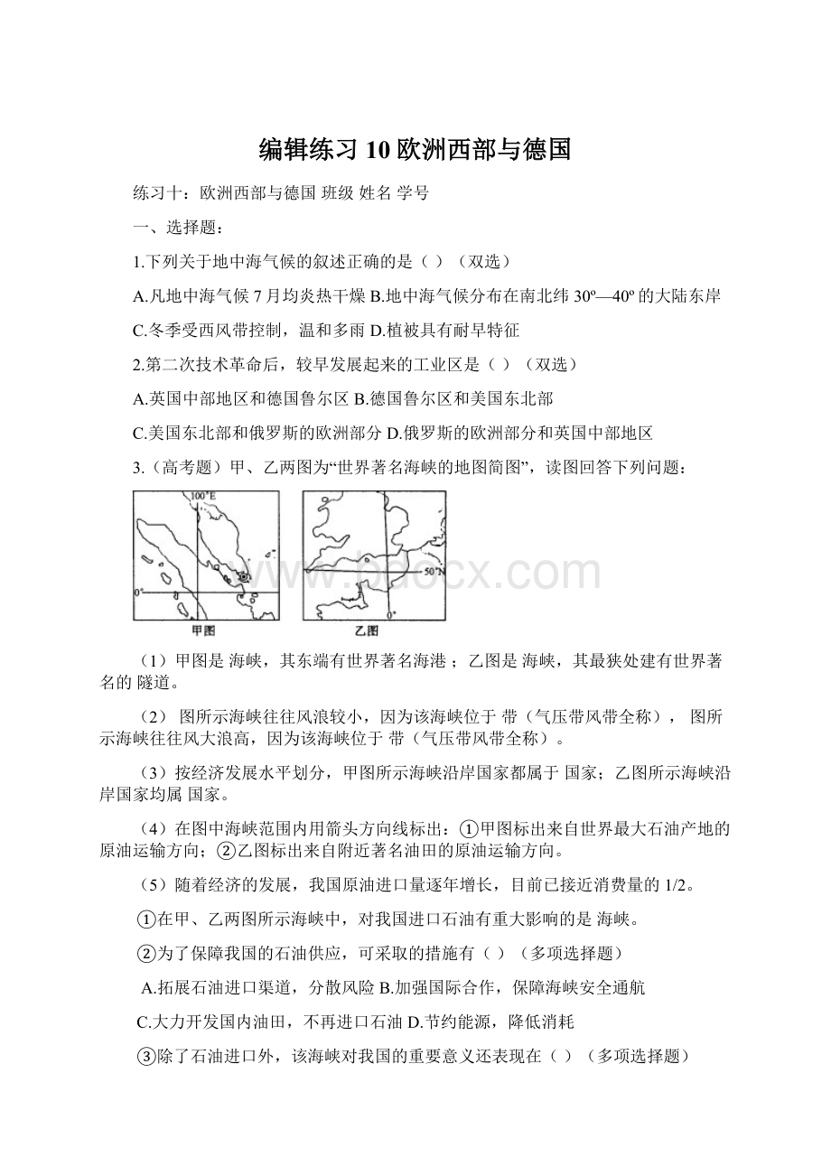 编辑练习10欧洲西部与德国Word文件下载.docx_第1页