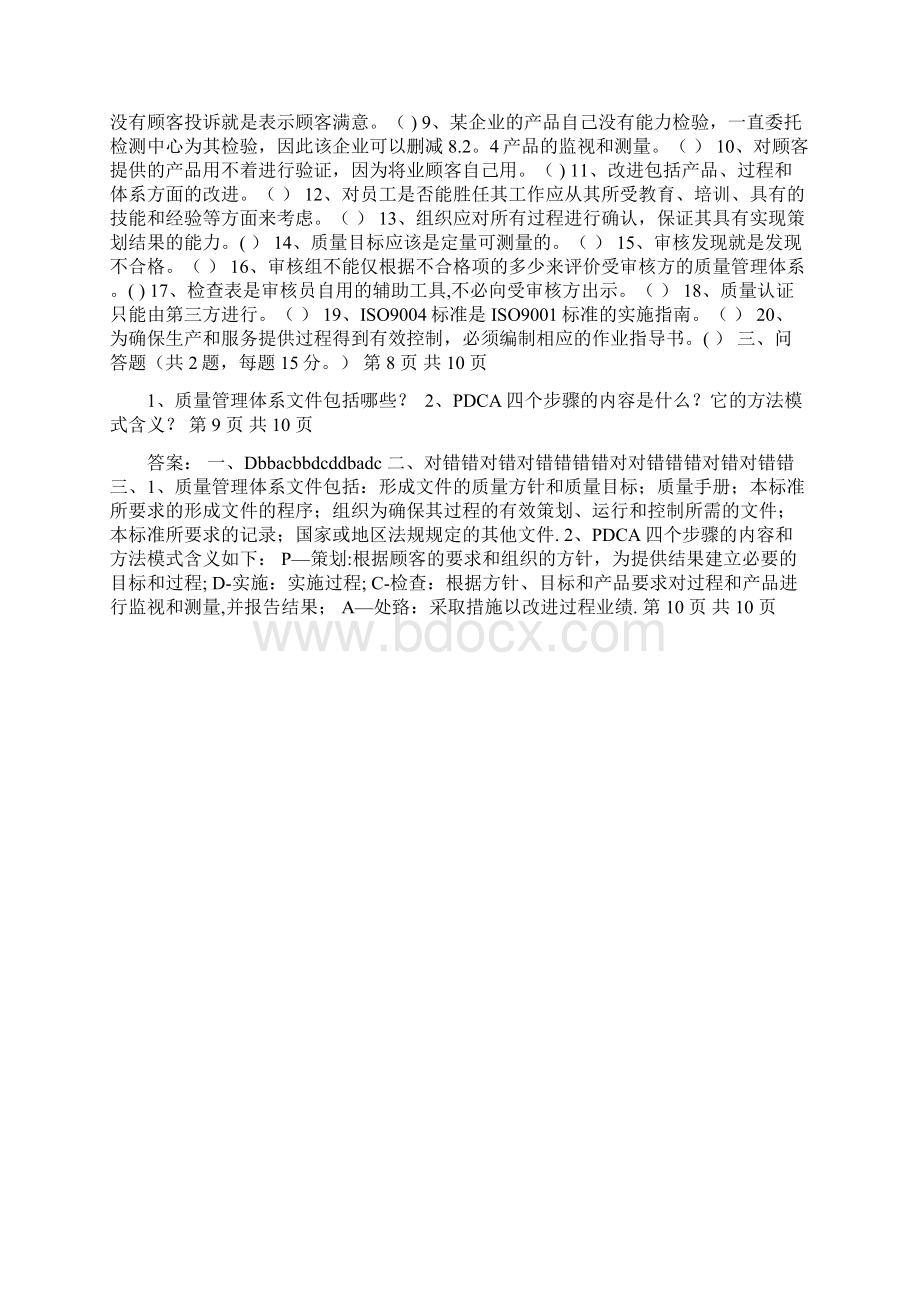 ISO13485培训试题Word格式文档下载.docx_第3页