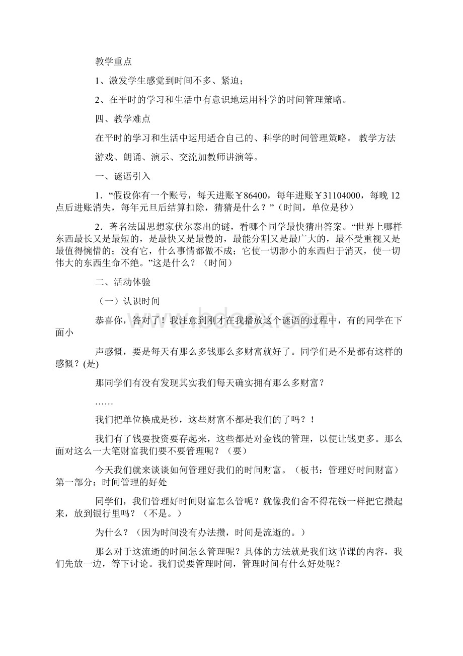 时间财富Word文件下载.docx_第3页