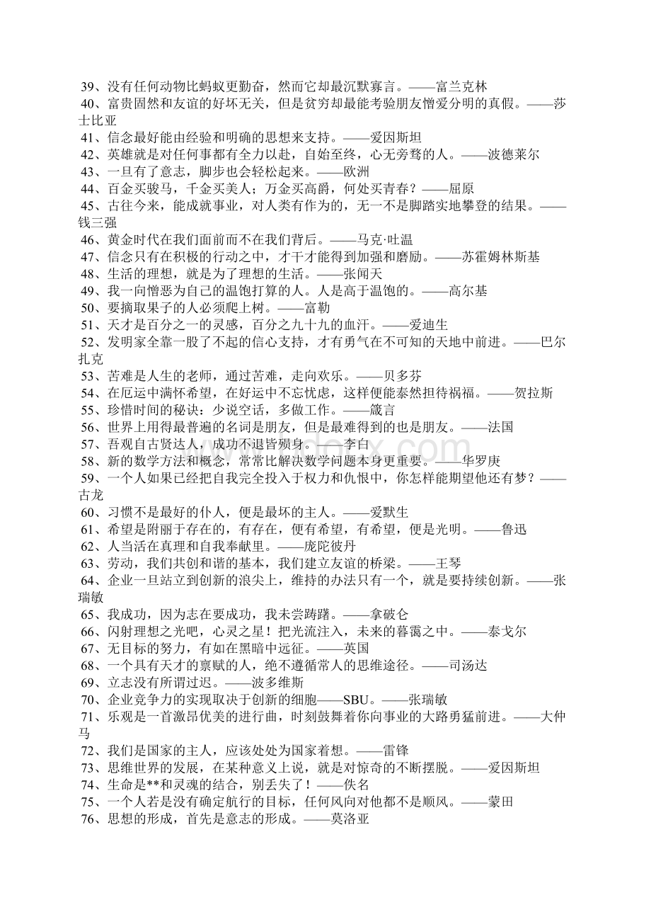 名言名句人生格言.docx_第2页