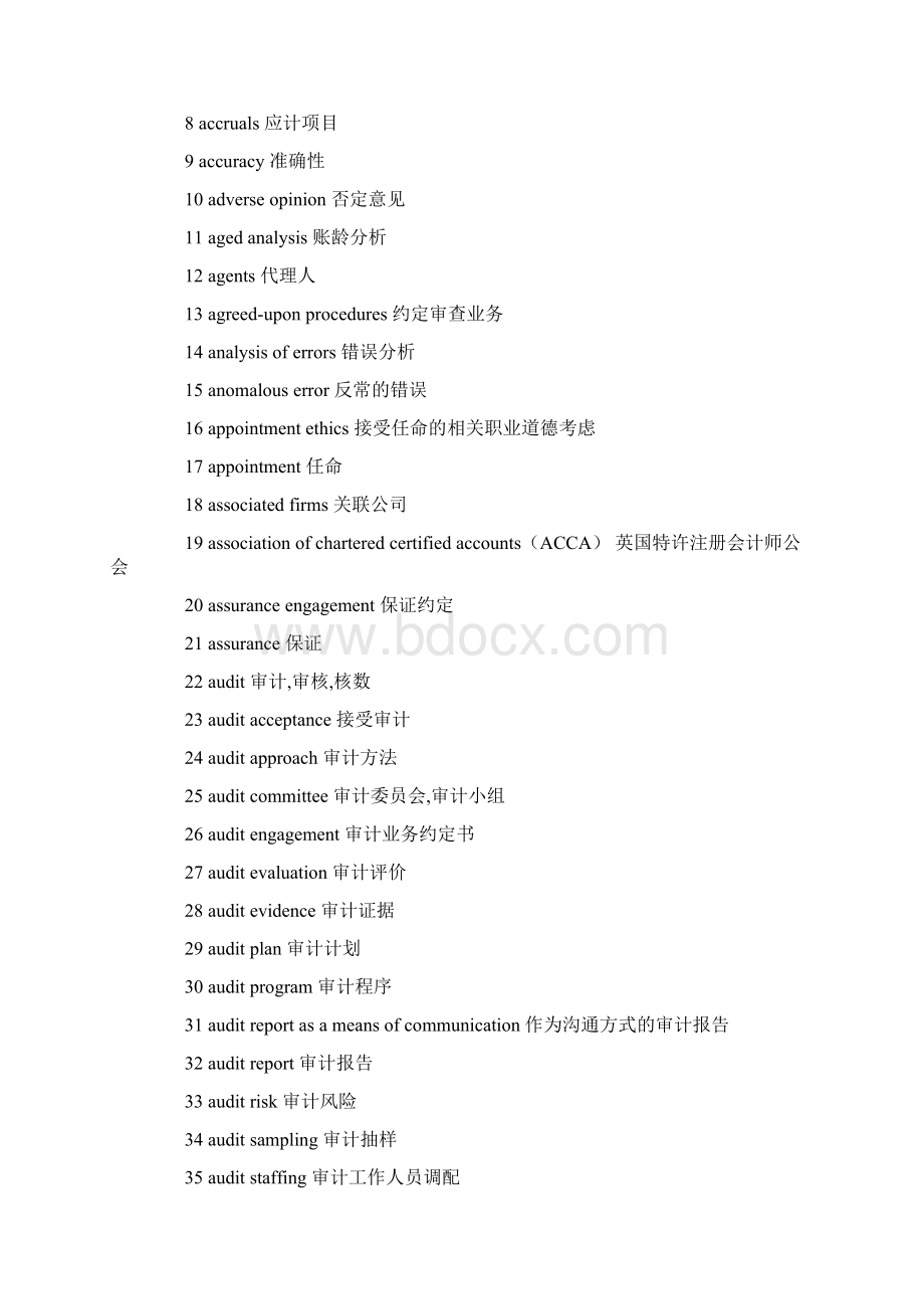 审计常用词汇.docx_第2页