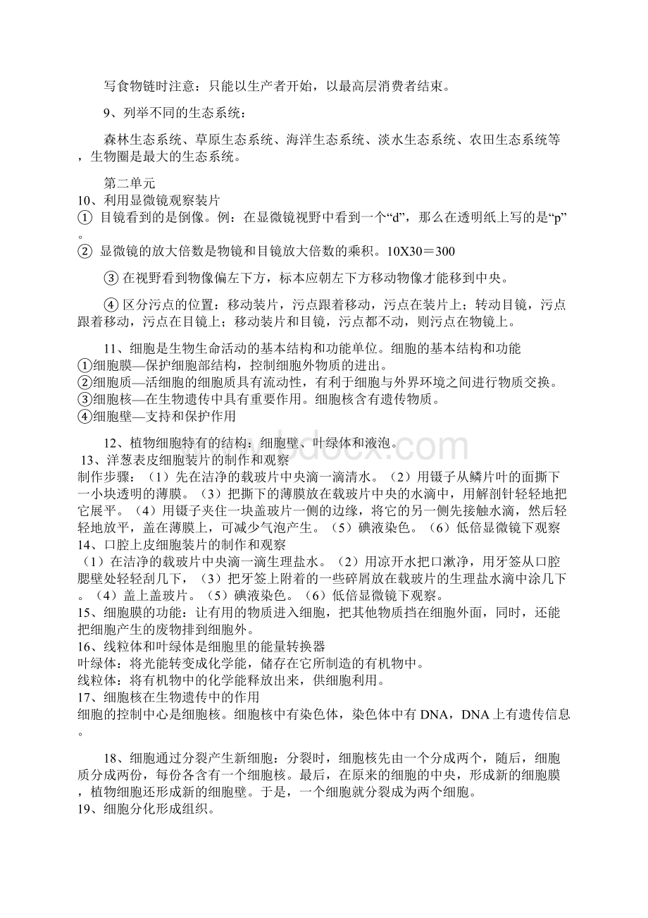 初中生物知识点总结文档格式.docx_第2页