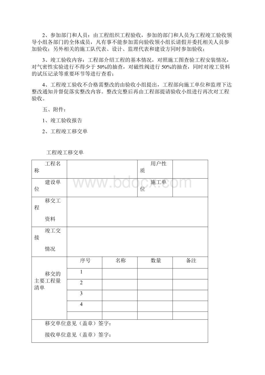 燃气工程竣工验收管理办法Word文档下载推荐.docx_第3页