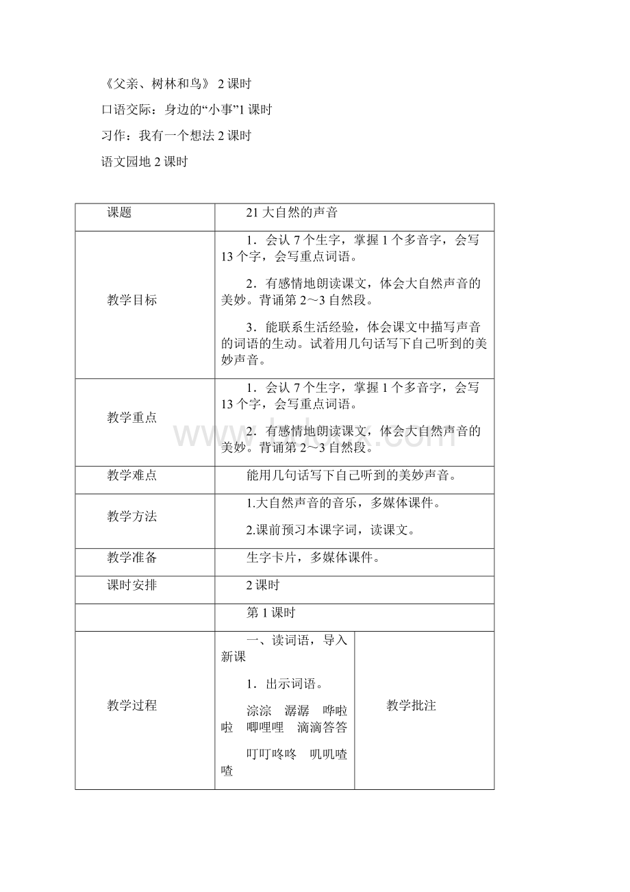 最新部编版语文三年级上册第七单元整体教学设计.docx_第2页