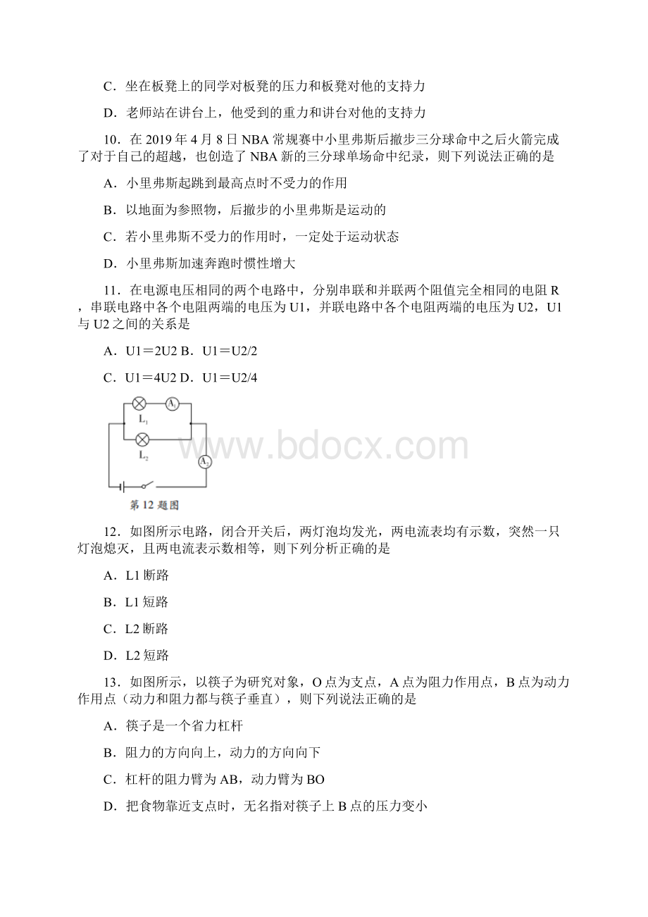 甘肃省兰州市初中学业水平考试物理模拟黑白卷白卷word版包含答案.docx_第3页