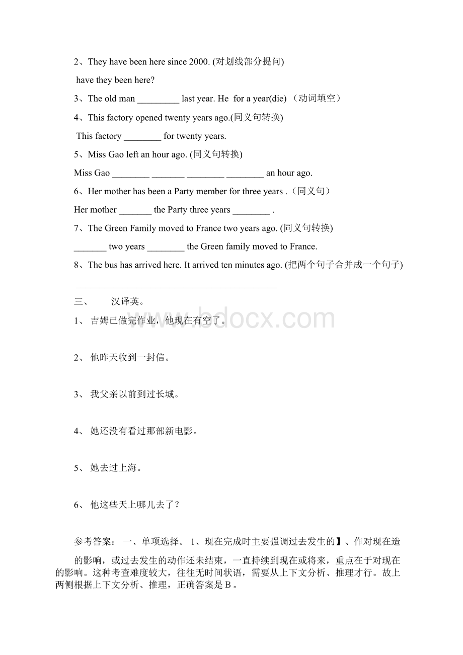 现在完成时专项练习题及答案.docx_第3页