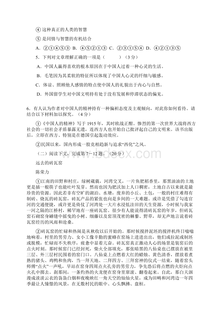 高三第二次高考模拟考试语文试题 含答案.docx_第3页