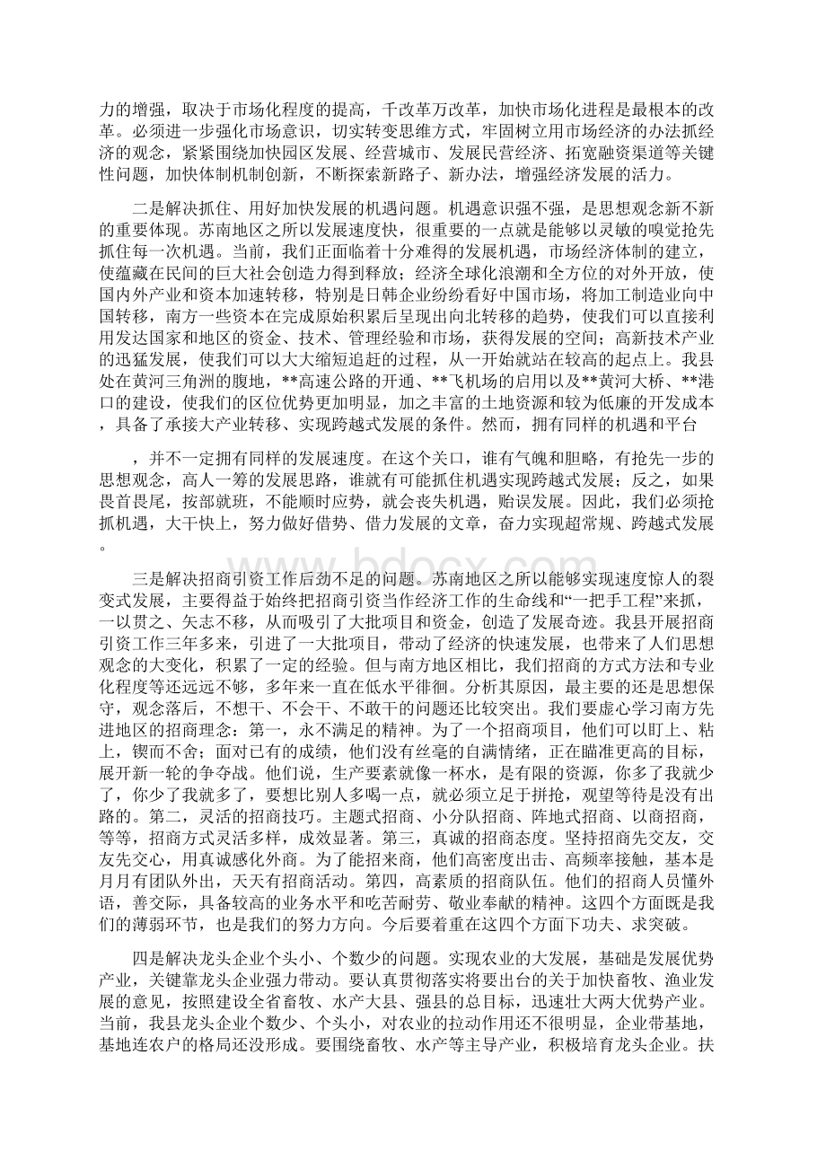 县委书记在县委理论中心组学习读书会结束时的讲话文档格式.docx_第2页