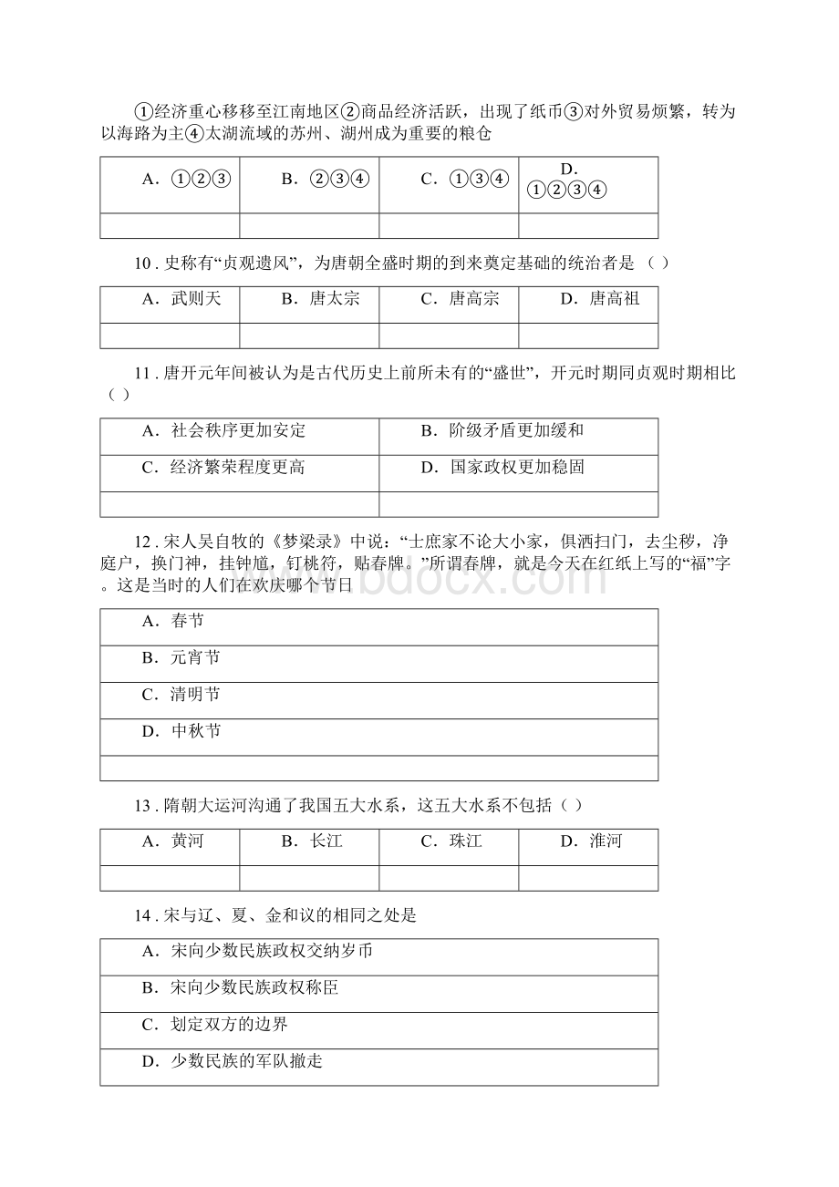 人教版版七年级下学期期中考试历史试题D卷测试.docx_第3页