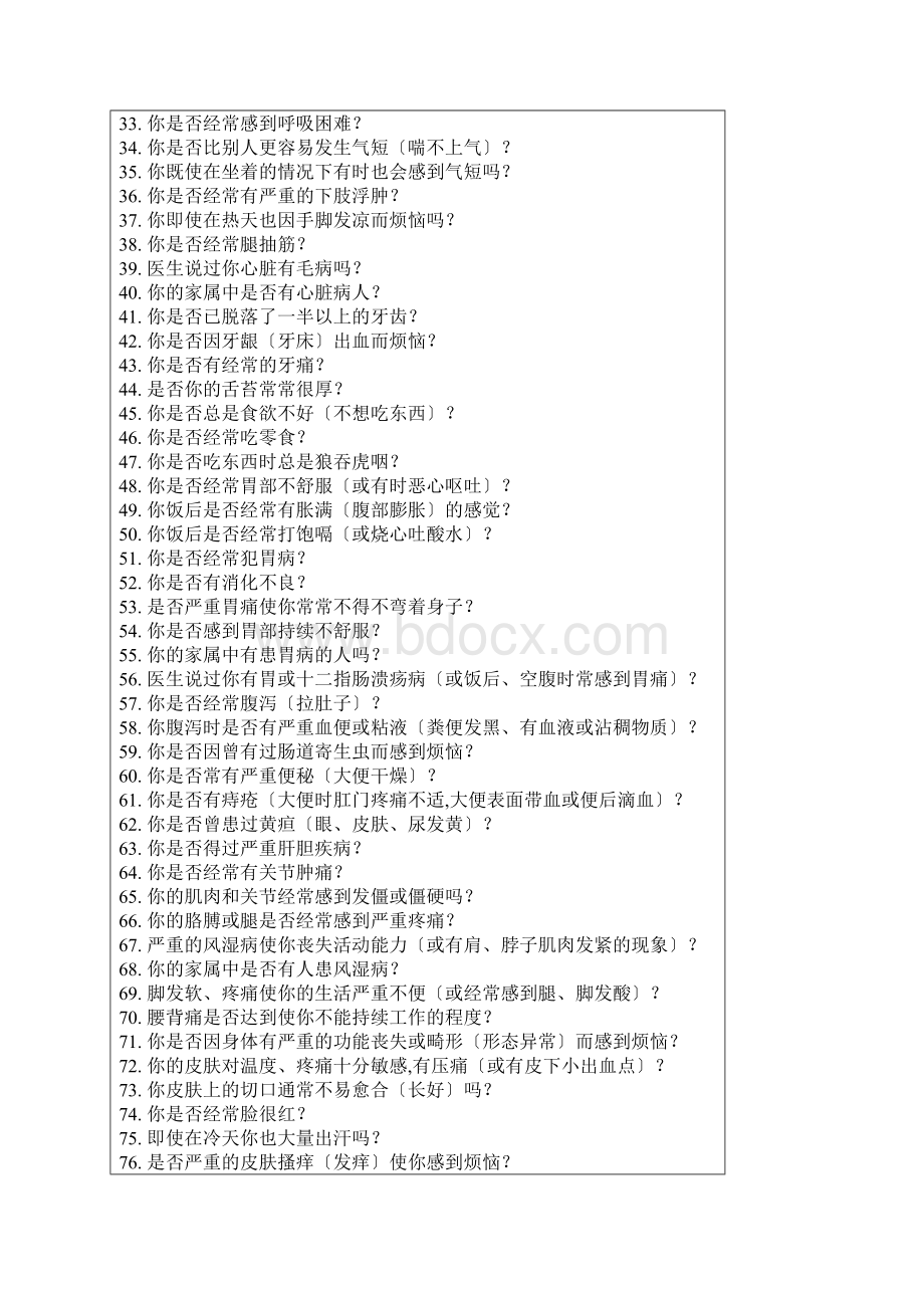 康奈尔医学指数CMI.docx_第2页