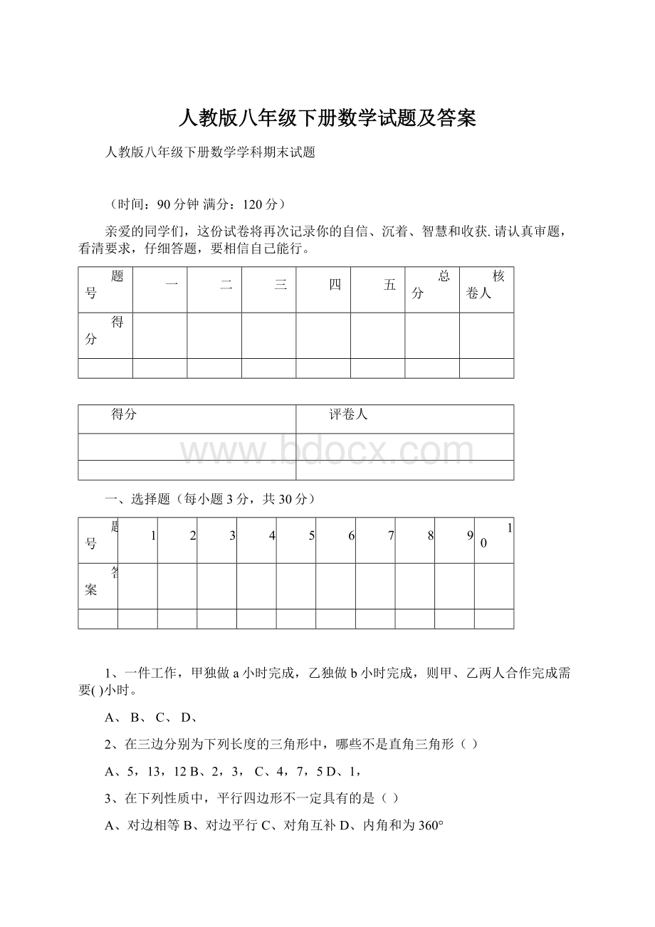 人教版八年级下册数学试题及答案.docx_第1页