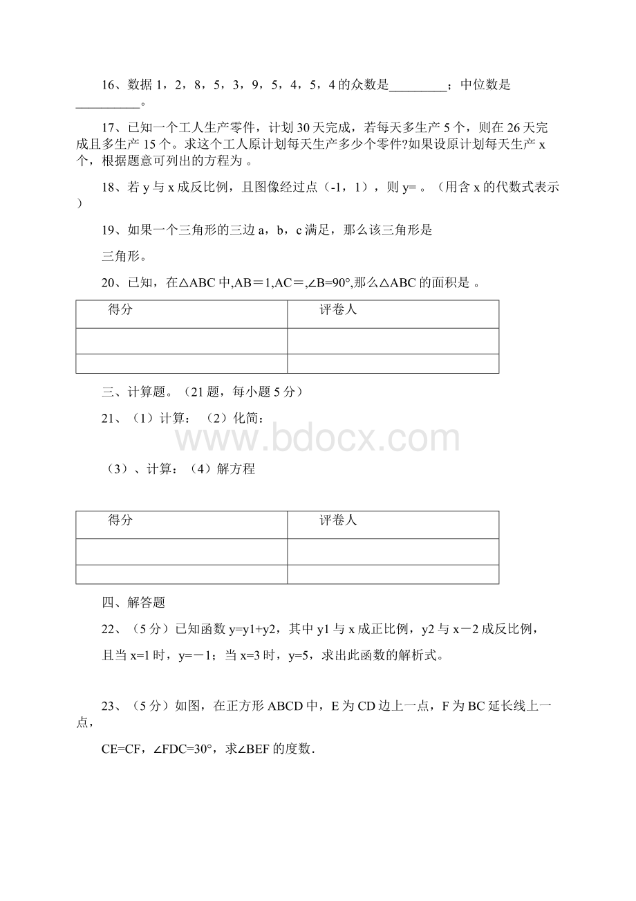 人教版八年级下册数学试题及答案.docx_第3页