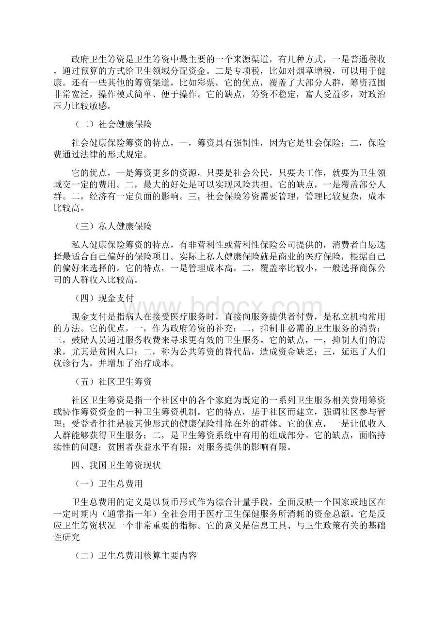 卫生筹资和卫生费用理论Word文件下载.docx_第3页