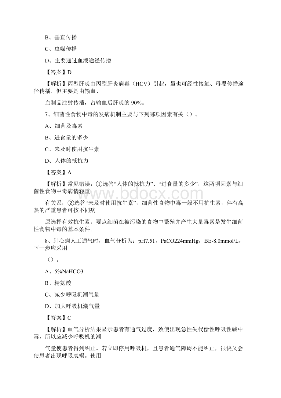 新疆喀什地区麦盖提县事业单位考试《医学专业能力测验》真题及答案.docx_第3页