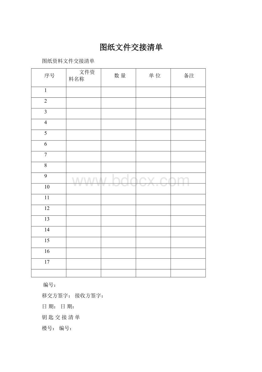 图纸文件交接清单.docx_第1页