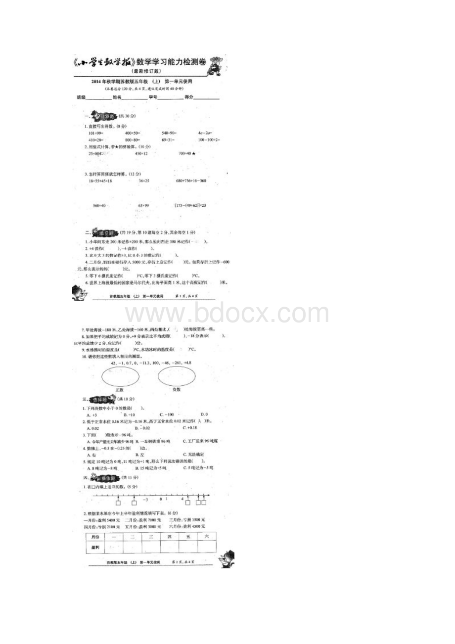 苏教版五年级上册小学生数学报数学学习能力检测卷全册Word格式.docx_第2页