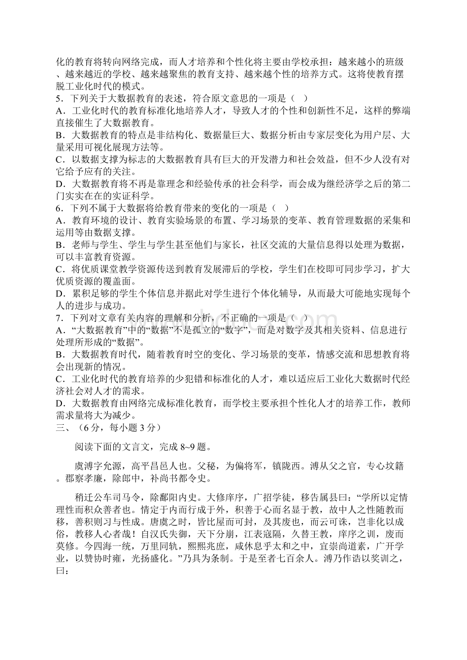 四川高职单招语文测试题含答案同名10366.docx_第3页