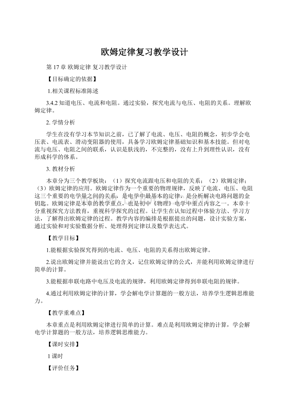 欧姆定律复习教学设计Word格式.docx