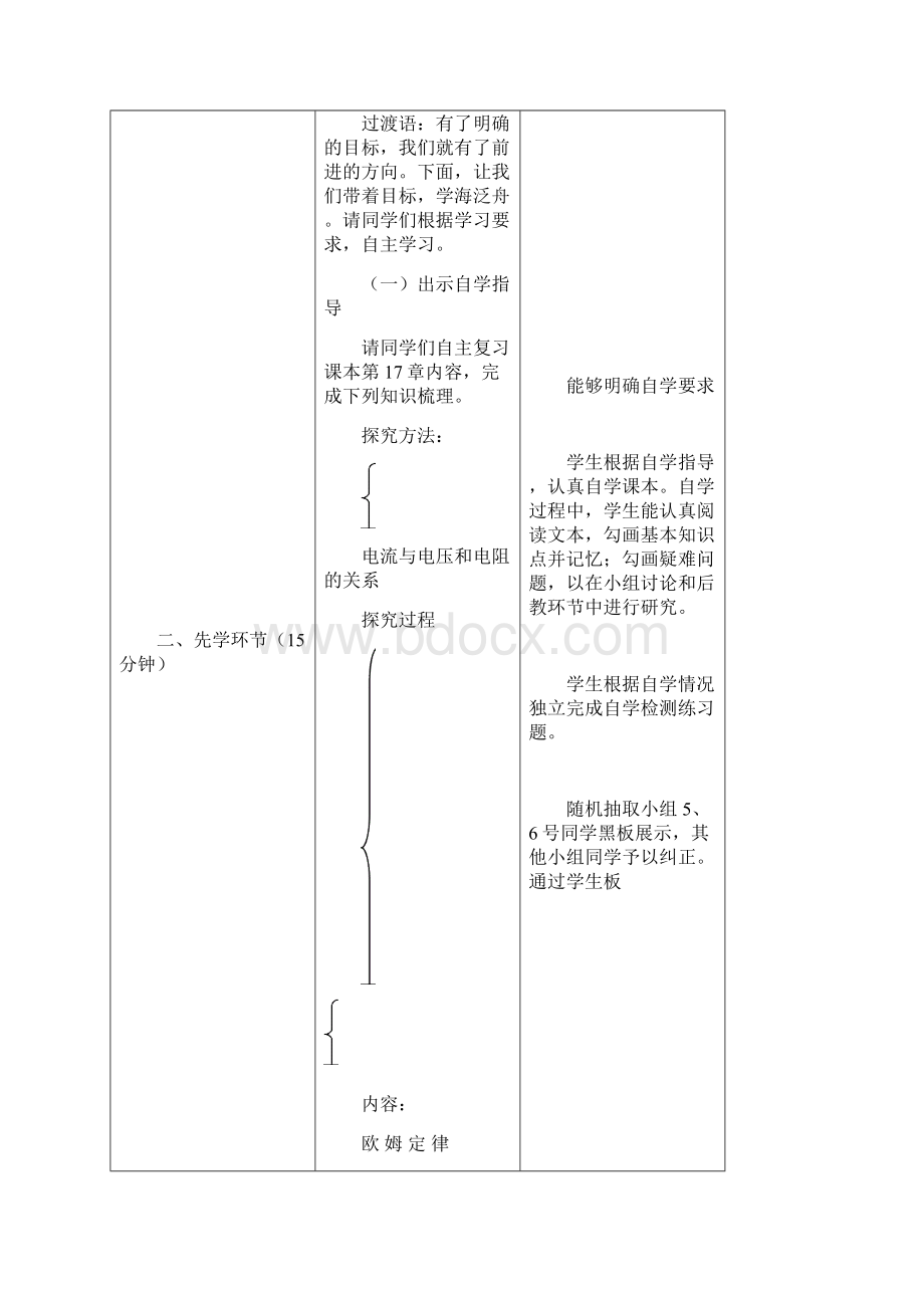 欧姆定律复习教学设计.docx_第3页