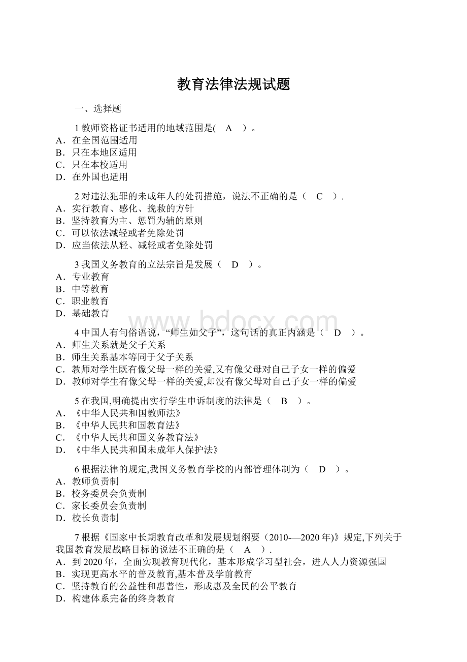 教育法律法规试题.docx_第1页